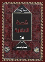 الإصلاح الدينى 5 - Will Durant, Ariel Durant, زكي نجيب محمود, Mohammad Badran, Abdel Hamid Younis, Mohammad Abo Dorra, Fouad Andraws