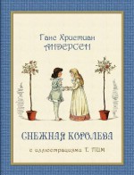 Snezhnaya Koroleva - The Snow Queen - Hans Christian Andersen, T. Pym