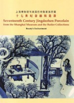 Seventeenth Century Jingdezhen Porcelain: From the Shanghai Museum and Butler Family Collections - Michael Butler