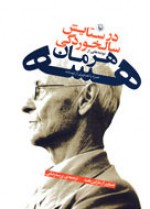 در ستایش سالخوردگی - Hermann Hesse, پریسا رضایی