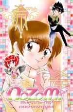 NOZOMI -wish- (Shojo Manga) - Nao Yazawa