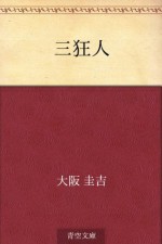 Sankyojin (Japanese Edition) - Keikichi Ōsaka