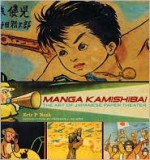 Manga Kamishibai: The Art of Japanese Paper Theater - Eric P. Nash, Frederik L. Schodt