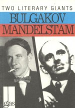 Glas, New Russian Writing: More About Bulgakov and Mandelstam (Glas) - Osip Mandelstam, Mikhail Bulgakov, Arch Tait