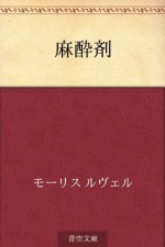 Masuizai (Japanese Edition) - Maurice Level