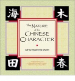 The Nature of Chinese Character: Gifts from the Earth - Barbara Aria, Lesley Ehlers, Russell Eng Gon