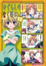 マジキュー4コマ ひぐらしのなく頃に 10 - Magi-Cu Comics, Ryukishi07, アンソロジー