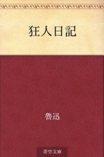 Kyojin nikki (Japanese Edition) - Rojin