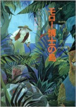 モロー博士の島 [Morō Hakushi No Shima] - H.G. Wells, 佐竹 美保, 雨沢 泰