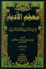 معجم الأدباء - ياقوت الحموي, إحسان عباس