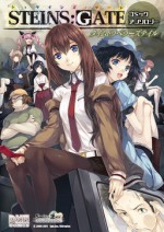 Steins;Gate タイムトラベラーズテイル [Steins;Gate: Taimutoraberāzu Teiru] - IDコミックス／DNAメディアコミックス, ５ｐｂ．×ニトロプラス