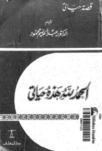 الحمد لله هذه حياتى - عبد الحليم محمود