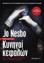 Κυνηγοί κεφαλών - Γωγώ Αρβανίτη, Jo Nesbo