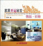 Decorations And Fabrics-Home Decorations of Good Luck (Chinese Edition) - li wei