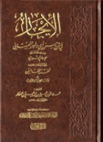 الإيجاز في شرح سنن أبي داود السجستاني - يحيى بن شرف النووي, مشهور بن حسن آل سلمان