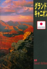 Grand Canyon, Window Of Time: Japanese - Stewart Aitchison