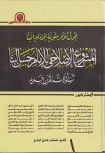 المشروع الإصلاحي للإمام حسن البنا تساؤلات لقرن جديد - Yusuf al-Qaradawi, محمد عمارة, سيد هادي, محسن محمد صالح, عبد الرحمن النقيب, حسان عبد الله حسان, أحمد عبد الله, عصام تليمة, عبدالله عقيل, طارق البشري, رفيق حبيب, اليف الدين الترابي, عبد الحمدي الغزالي, سيد دسوقي حسن, مكارم الديري, عدنان أبو عامر, فريد عبد الخالق, فتحي يكن, 