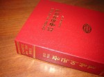 Chinese Pin Yin Bible / The Old Testament & New Testament / Chinese (Simplified Chinese characters - Union Version with New Punctuation) Bible with "Hanyu Pinyin" (romanisation of Mandarin Chinese) / Great tool for Chines learners / Romaniza - Robert Morrison