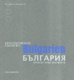 Bulgarien - Architectonische fragmente / България - архитектурни фрагменти - Adolph Stiller, Georgi Stanischev, Ljubinka Stoilova, Aneta Bulant-Kamenova, Todor Bulev, Christo Gentchev, Petar Jokimov