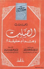 الصلب وهم أم حقيقة ؟ - Ahmed Deedat, إبراهيم خليل أحمد, أحمد ديدات