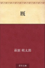 Umaya (Japanese Edition) - Sakutaro Hagiwara