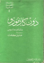 دون كازمورو - Machado de Assis, خليل كلفت, ماشادو دي أسيس