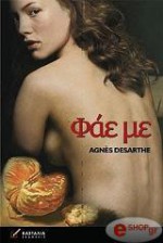 Φάε με - Agnès Desarthe, Μαρία Μουρκούση