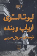 ارباب و بنده - Leo Tolstoy, سروش حبیبی