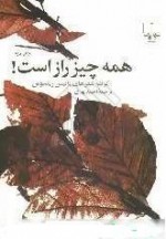 همه چیز راز است - Yiannis Ritsos, احمد پوری