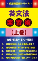 Royal Road to Mastering English Grammar Part1 (Japanese Edition) - Steve Smith