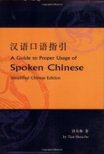 A Guide to Proper Usage of Spoken Chinese (Simplified Chinese Edition) - Tian Shou-he, Tian Shou-be