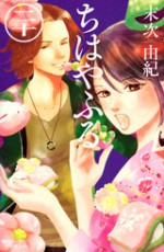 Chihayafuru, Vol. 20 - Yuki Suetsugu