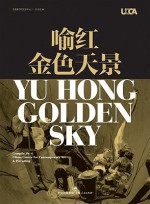 Yu Hong: Golden Sky - Qiao Cui, Yu Hong, Jerome Sans