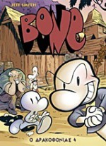 Bone: Ο Δρακοφονιάς (Bone, #4) - Jeff Smith, Ηρώ Τσάκα