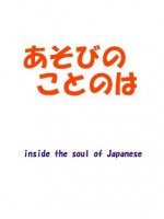 inside the soul of Japanese - Shin Yoshida