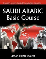 Saudi Arabic Basic Course: Urban Hijazi Dialect (Arabic Edition) - Foreign Service Institute