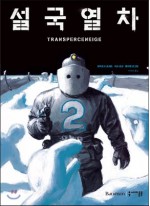 Le Transperceneige Graphic Novel - Jacques Lob