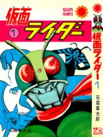 Kamen Rider Volume 1 - Shotaro Ishinomori