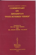 Commentary on Aryadeva's Four Hundred Verses - Rendawa, Tashi Tsering, Jürgen Stöter-Tillmann, Red-mdaʼ-ba Gźon-nu-blo-gros, Aryadeva