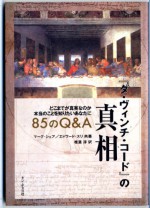 The Da Vinci Deception : 100 Questions About the Facts and Fiction of the Da Vinci Code = Da vinchi kodo no shinso : 85 no Q & A [Japanese Edition] - Mark Shea, Edward Sri, Atsushi Shiiba