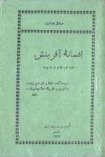 The Myth of Creation: A Puppet Show in Three Acts (Bibliotheca Iranica. Performing Arts Series, No. 4) - صادق هدایت, Kaya Behkalam, M.R. Ghanoonparvar