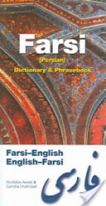 Farsi Dictionary & Phrasebook: Farsi-English / English-Farsi (Hippocrene Dictionary & Phrasebooks) - Nicholas Awde, Camilla Shahribaf