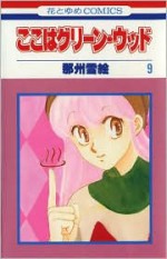 Here is Greenwood: Volume 9 - Yukie Nasu