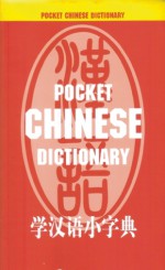 Pocket Chinese Dictionary - Foreign Languages Press