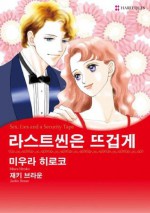 Sex, Lies and a Security Tape - Korean edition (Harlequin comics) - Hiroko Miura, Jackie Braun