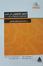 التطور التكنولوجي في مصر - محمد أديب رياض غنيم, محمد قدري يعيد, محمد تاج الدين أحمد كمال, محمد رؤوف حامد, أحمد شوقي حسن