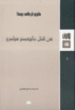 من قتل بالومينو موليرو - صالح علماني, Mario Vargas Llosa