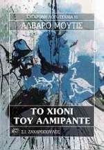 Το χιόνι του Αλμιράντε - Álvaro Mutis, Μαρία Χατζηγιάννη