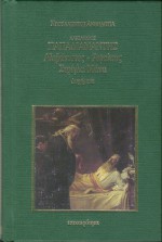 Αλιβάνιστος - Άψαλτος - Στρίγγλα Μάνα - Alexandros Papadiamantis, Αλέξανδρος Παπαδιαμάντης