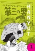 Novel Grafis: Hanyut 1 - Yoshihiro Tatsumi, Yoko Takebe, Yoko Nomura